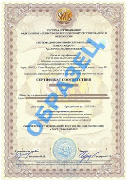 Сертификат соответствия ГОСТ РВ 0015-002 Воскресенск Сертификат ГОСТ РВ 0015-002
